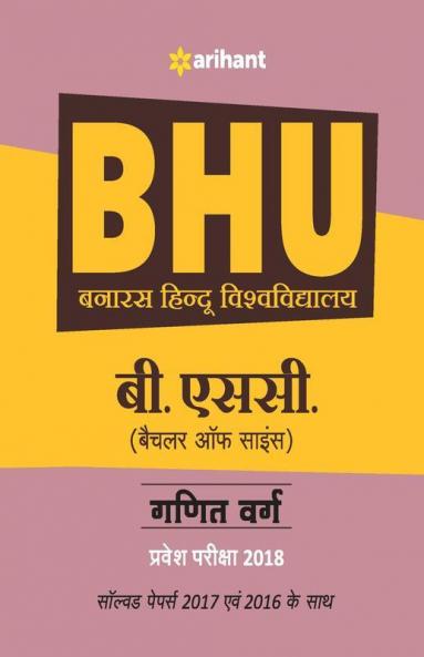 BHU B.SC Ganit Varg Parvesh Pariksha 2018