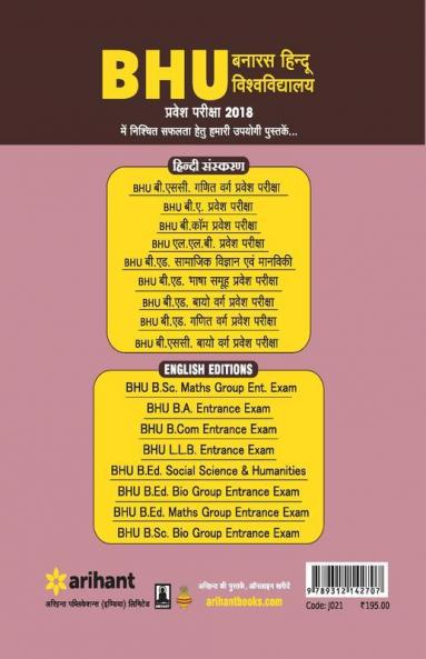 BHU B.SC Ganit Varg Parvesh Pariksha 2018