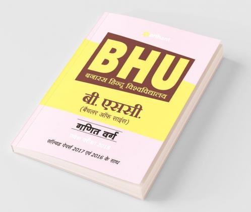 BHU B.SC Ganit Varg Parvesh Pariksha 2018