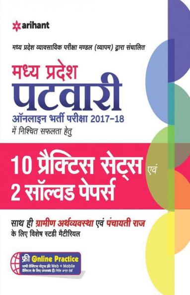 Madhya Pradesh Patwari Chayan Pariksha 10 Practice Sets Avem Solved Papers