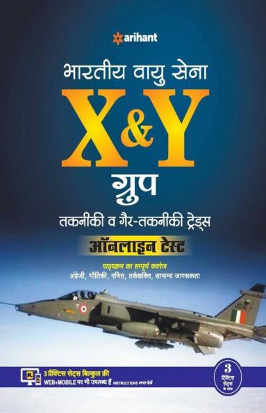 Indian Air Force X & Y Group Takniki Avum Gair-Takniki (Old Edition)