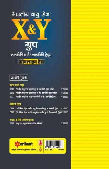Indian Air Force X & Y Group Takniki Avum Gair-Takniki (Old Edition)