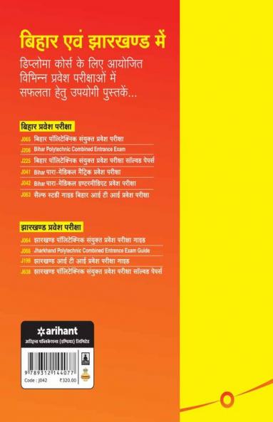 Bihar Para-Medical Inter Mediate Exam_2018