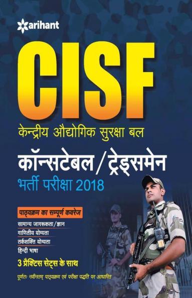 CISF Constable/Tradesmen Bharti Pariksha 2018