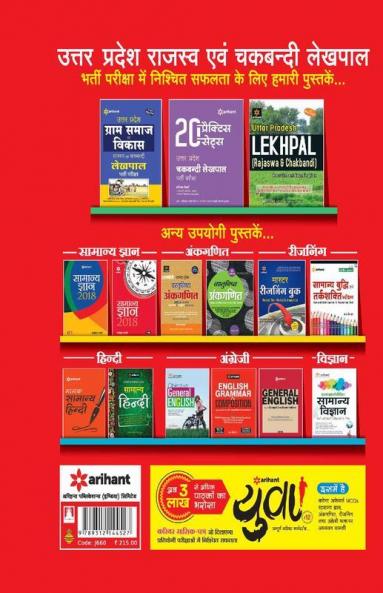 UP Rajasav Lekhpal Exam (old edition)