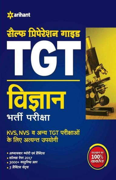 TGT Guide Vigyan Bharti Pariksha