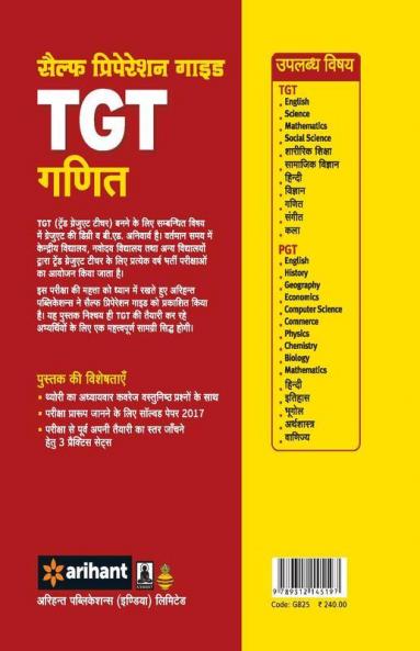 TGT Guide Ganit Bharti Pariksha