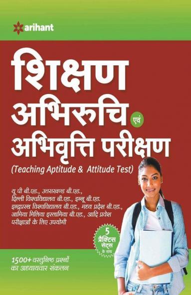 Shikshan Abhiruchi Avum Abhivriti Parikshan Parvesh Pariksha (Old edition)