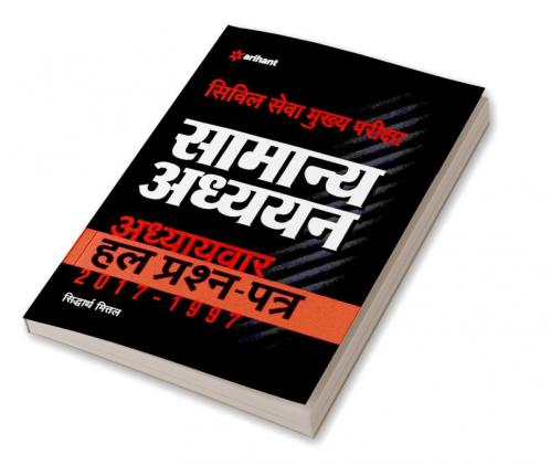 IAS Samanya Adhhyan