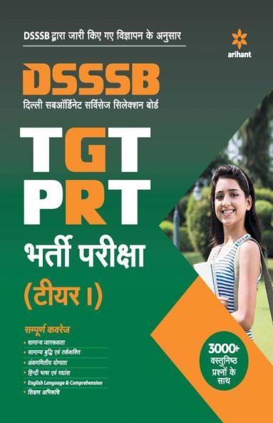 DSSSB TGT PRT Bharti Pariksha Tier I (Old Edition)