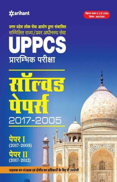 UPPSC Solved Papers Paper 1 & 2 (Old edition)
