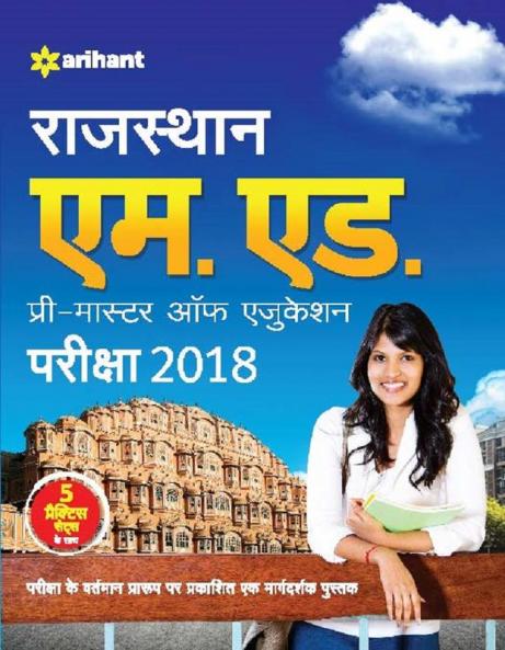 Rajasthan M Ed (H)