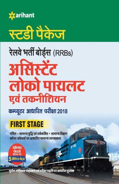 Railway Assistant Loco Pilot and Technician 2018