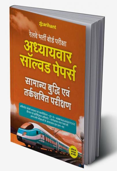 RRB Chapterwise Solved Tarkshakti (H)