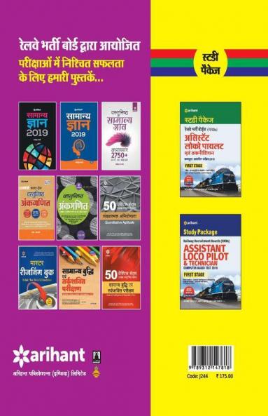 Railway Assistant Loco Pilot and Technician Solved Papers and Practice Sets Hindi 2018