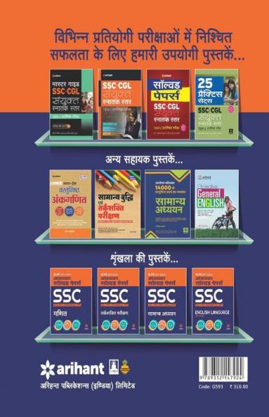 SSC Chapterwise Solved Papers Reasoning 2018 Hindi