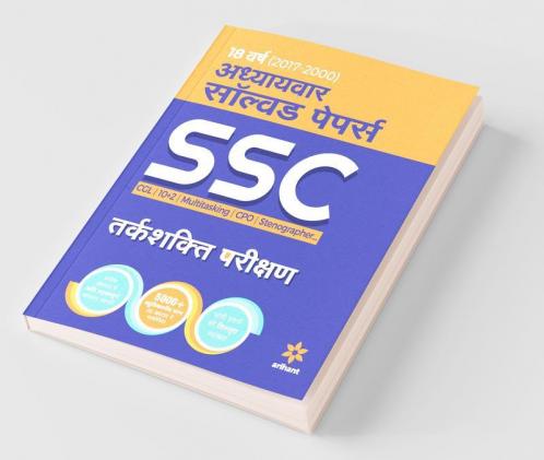 SSC Chapterwise Solved Papers Reasoning 2018 Hindi