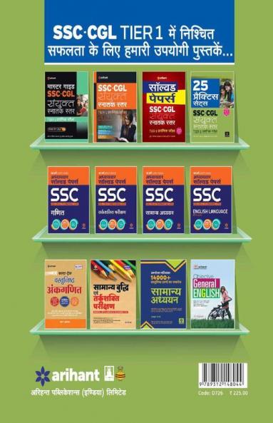 SSC CGL Practice Sets Pre Exam Tier I 2018 Hindi (Old edition)