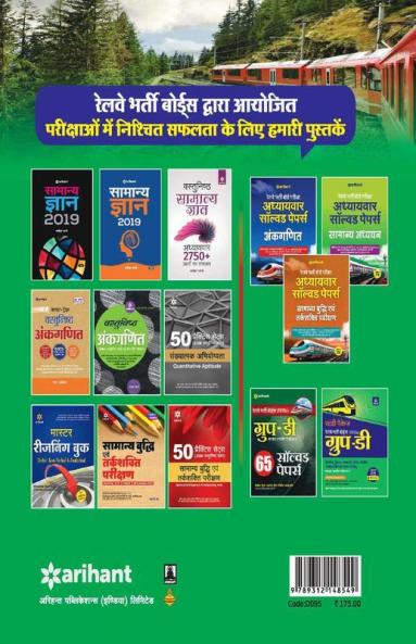 RRB Group D Solved Papers and Practice Sets Hindi 2018