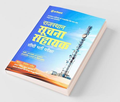 Rajasthan Suchna Sahayak Guide 2018