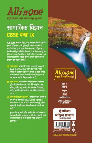 CBSE All in One Samajik Vigyan CBSE Class 9 for 2018 - 19