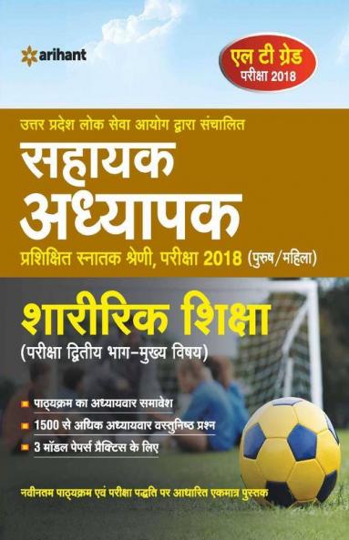 UPPSC LT Grade Assistant Teacher Sharirik Shiksha Guide 2018