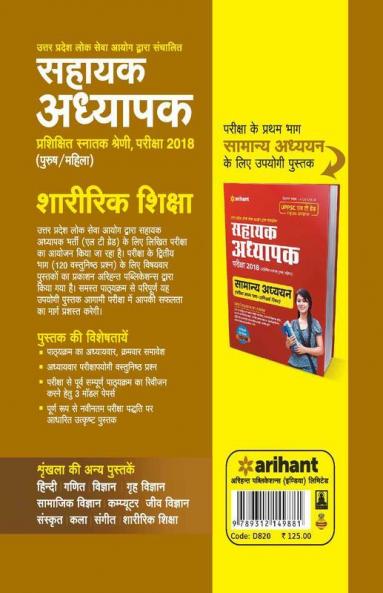 UPPSC LT Grade Assistant Teacher Sharirik Shiksha Guide 2018