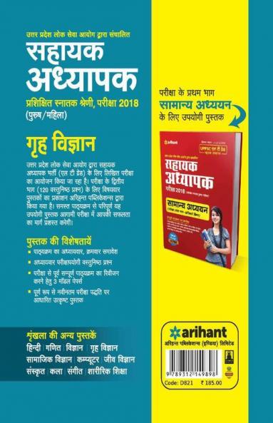 UPPSC LT Grade Assistant Teacher Grah Vigyan Guide 2018