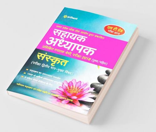 UPPSC LT Grade Assistant Teacher Sanskrit Guide 2018