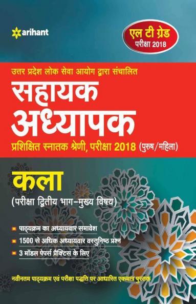 UPPSC LT Grade Assistant Teacher Kala Guide 2018