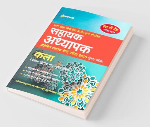 UPPSC LT Grade Assistant Teacher Kala Guide 2018