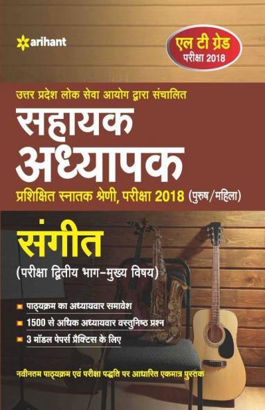 UPPSC LT Grade Assistant Teacher Sangeet Guide 2018