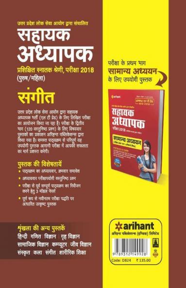 UPPSC LT Grade Assistant Teacher Sangeet Guide 2018