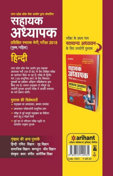 UPPSC LT Grade Assistant Teacher Hindi Guide 2018