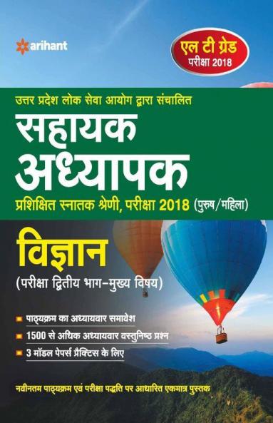 UPPSC LT Grade Assistant Teacher Vigyan Guide 2018