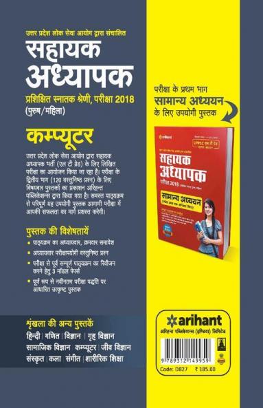 UPPSC LT Grade Assistant Teacher Computer Guide 2018