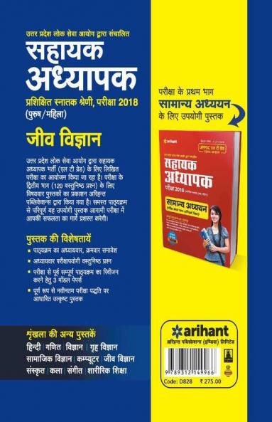 UPPSC LT Grade Assistant Teacher Jeev Vigyan Guide 2018