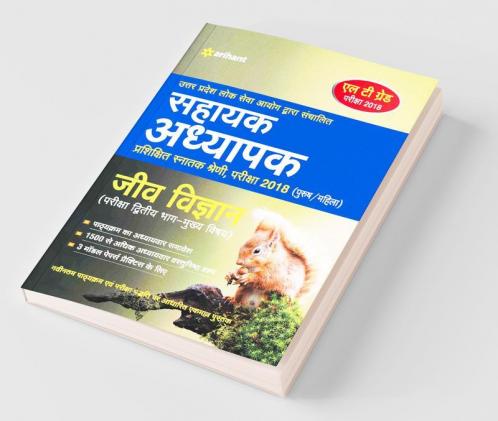 UPPSC LT Grade Assistant Teacher Jeev Vigyan Guide 2018