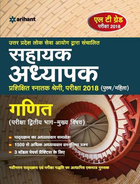UPPSC LT Grade Assistant Teacher Ganit Guide 2018