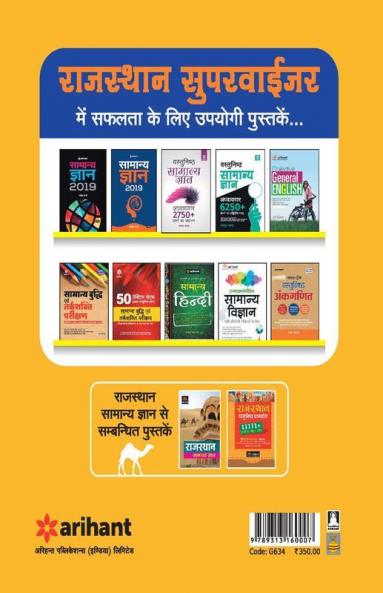 Rajasthan Supervisor Guide 2018