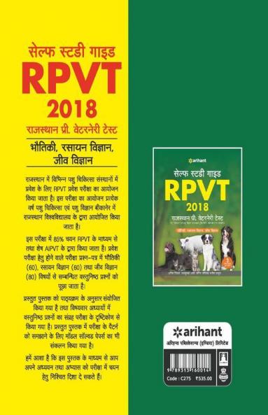 Self Study Guide RPVT 2018