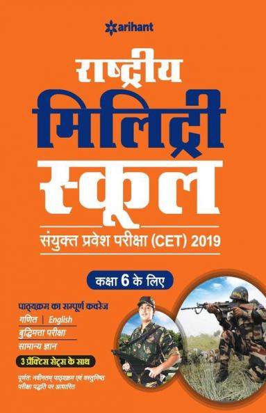 Rashtriya Military School Class 6th Guide 2019 Hindi (Old Edition)