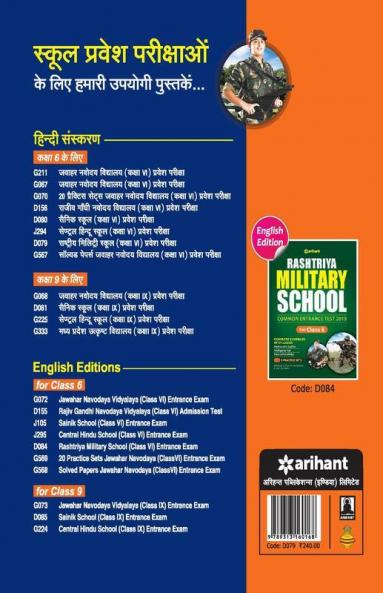 Rashtriya Military School Class 6th Guide 2019 Hindi (Old Edition)