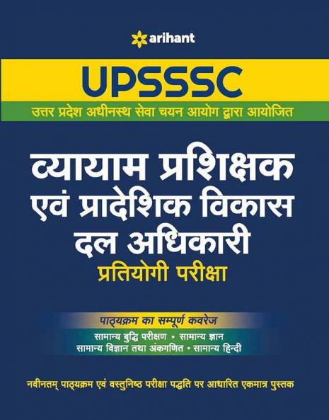UP SSSC Execise Trainer & Development Officer (H)