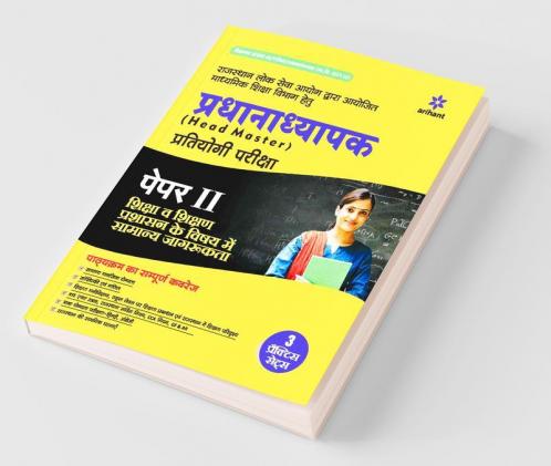 RPSC Pradhanadhyapak (Head Master) Pratiyogi Pariksha Paper II