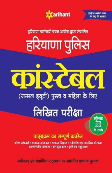 Haryana Police Constable 2018