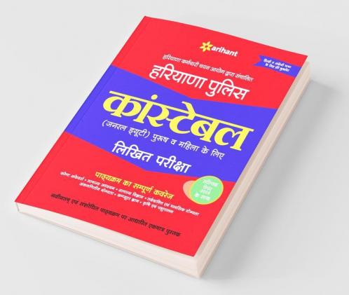 Haryana Police Constable 2018