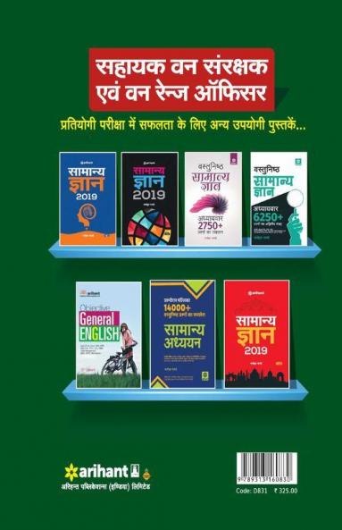 RPSC Sahayak Van Sanrakshak Avem Van Range Officer Grade I Guide