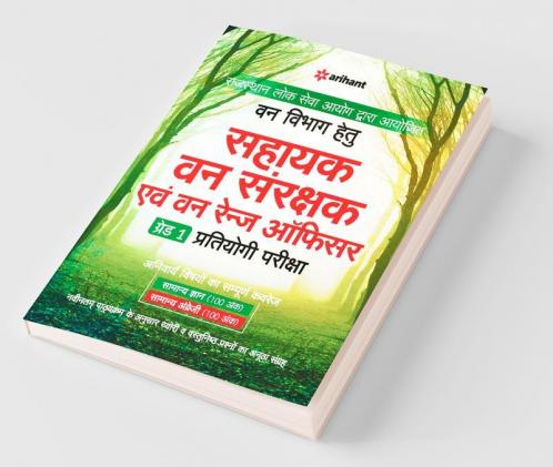 RPSC Sahayak Van Sanrakshak Avem Van Range Officer Grade I Guide