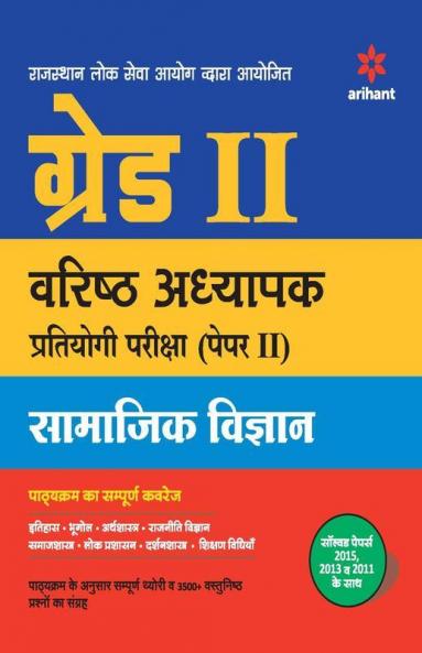 RPSC School Varisht Adhyapak Grade II Samajik Vigyan Guide Paper II